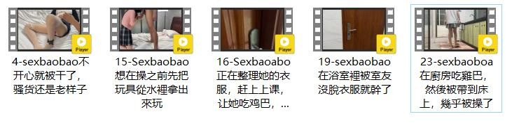 极品反差女高嫩妹【Sexbaobao】身高165体重45kg的极品白幼瘦小m，白嫩玉足，被猥琐男无套抽插，白浆超多 下