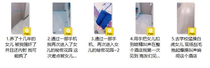 海角父女乱伦【邋遢大叔与女儿的故事】付费视频合集,去学校猛操白虎女儿 用手把女儿扣到喷精 抱起爆操 叫声响彻酒店